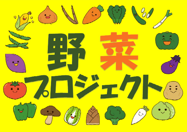 飯能野菜のイラスト