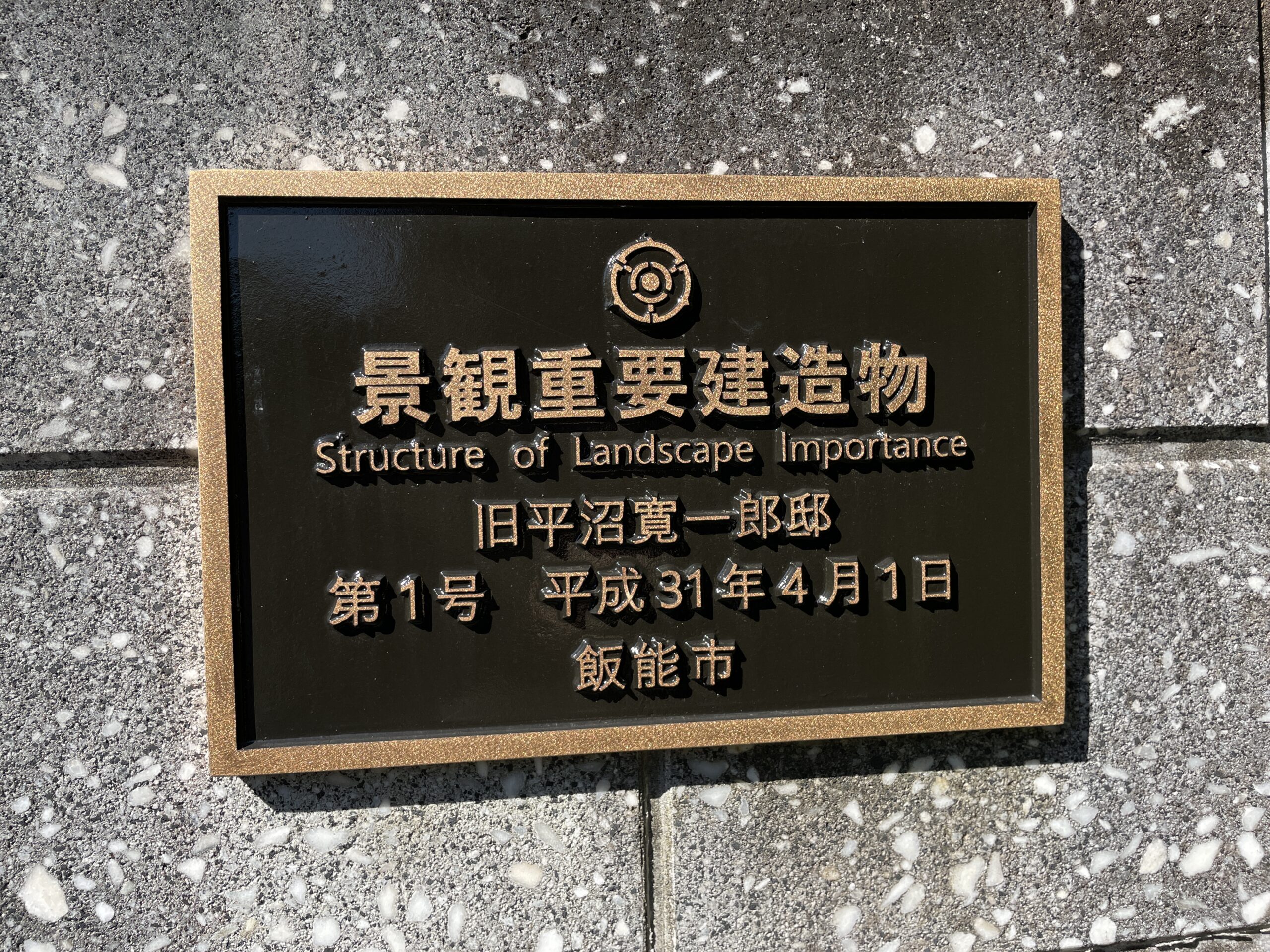 古民家について | 古民家ひらぬま ”埼玉カフェレストラン＆ジェラート”